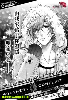 Brothers Conflict - Conflict