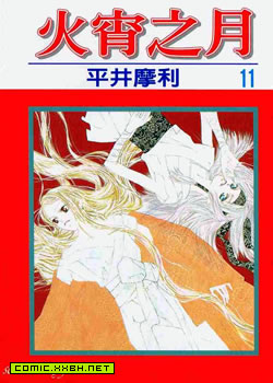 火宵之月