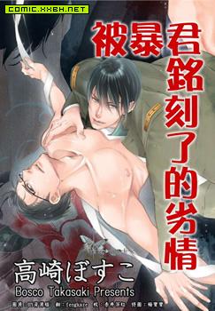 被暴君刻上情欲