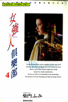 女强人俱乐部
