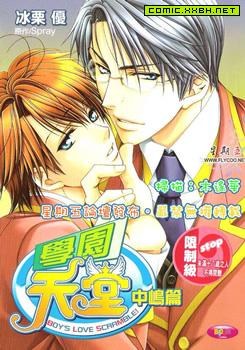 School Paradise in the Middle Island (single)