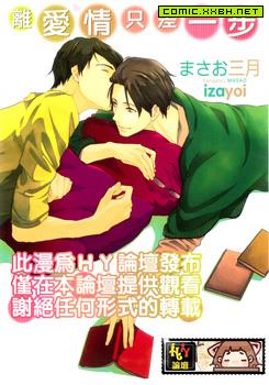 离爱情只差一步