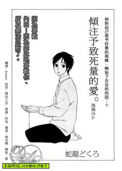 倾注予致死量的爱