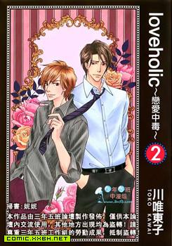 Loveholic - Love is Poisoned