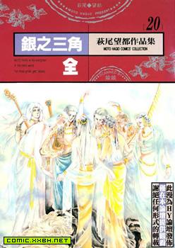 银之三角