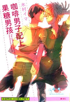 咖啡男子配上果糖男孩