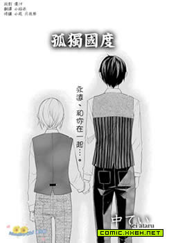 孤独国度