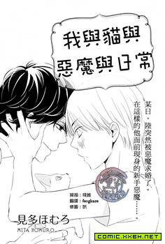 我与猫与恶魔与日常