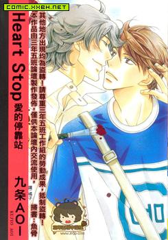 Heart Stop爱的停靠站