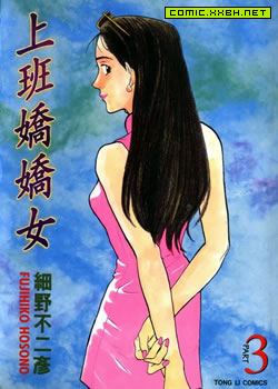 上班娇娇女