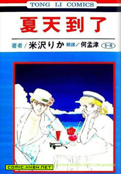 夏天到了