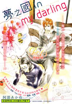 梦之国in my darling