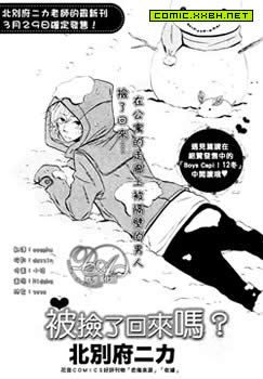 被捡了回来吗？