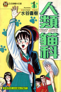 人类猫科