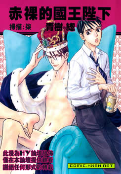 The Naked King.