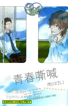 清×伊野爱情系列