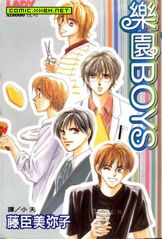 乐园BOYS