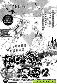 若要恋爱 就在这条街上吧新篇