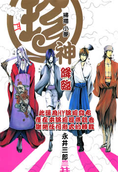 珍神降临