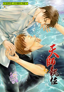 天师执位