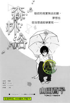 森林浴