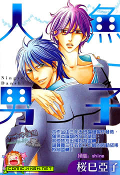 人鱼男子