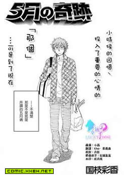五月的奇迹