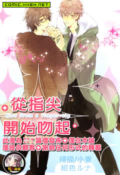 从指尖开始吻起