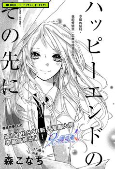 On the other side of Happy End.