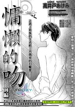 慵懒的吻