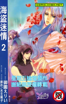 海盗迷情