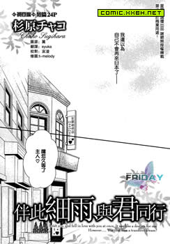 伴此细雨与君同行