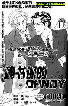 秘书课的DANDY