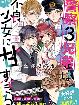Three police brothers are too afflicted with drowning.